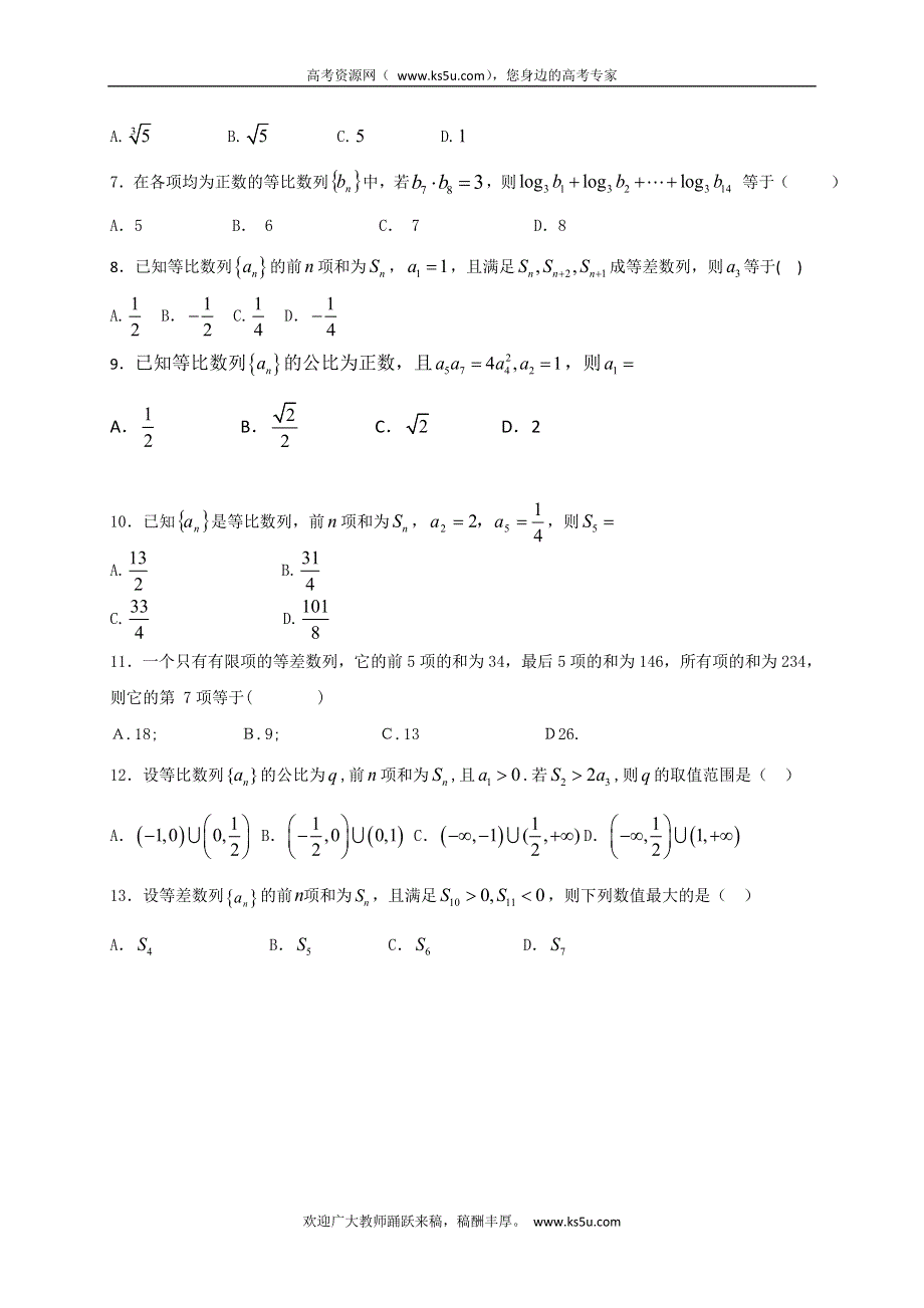 广西南宁市第四十二中学2016-2017学年高二上学期周考数学试题（11.23） WORD版缺答案.doc_第2页