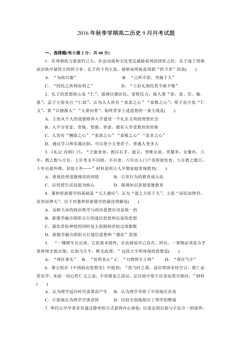 广西南宁市第四十二中学2016-2017学年高二9月月考历史试题 WORD版含答案.doc_第1页