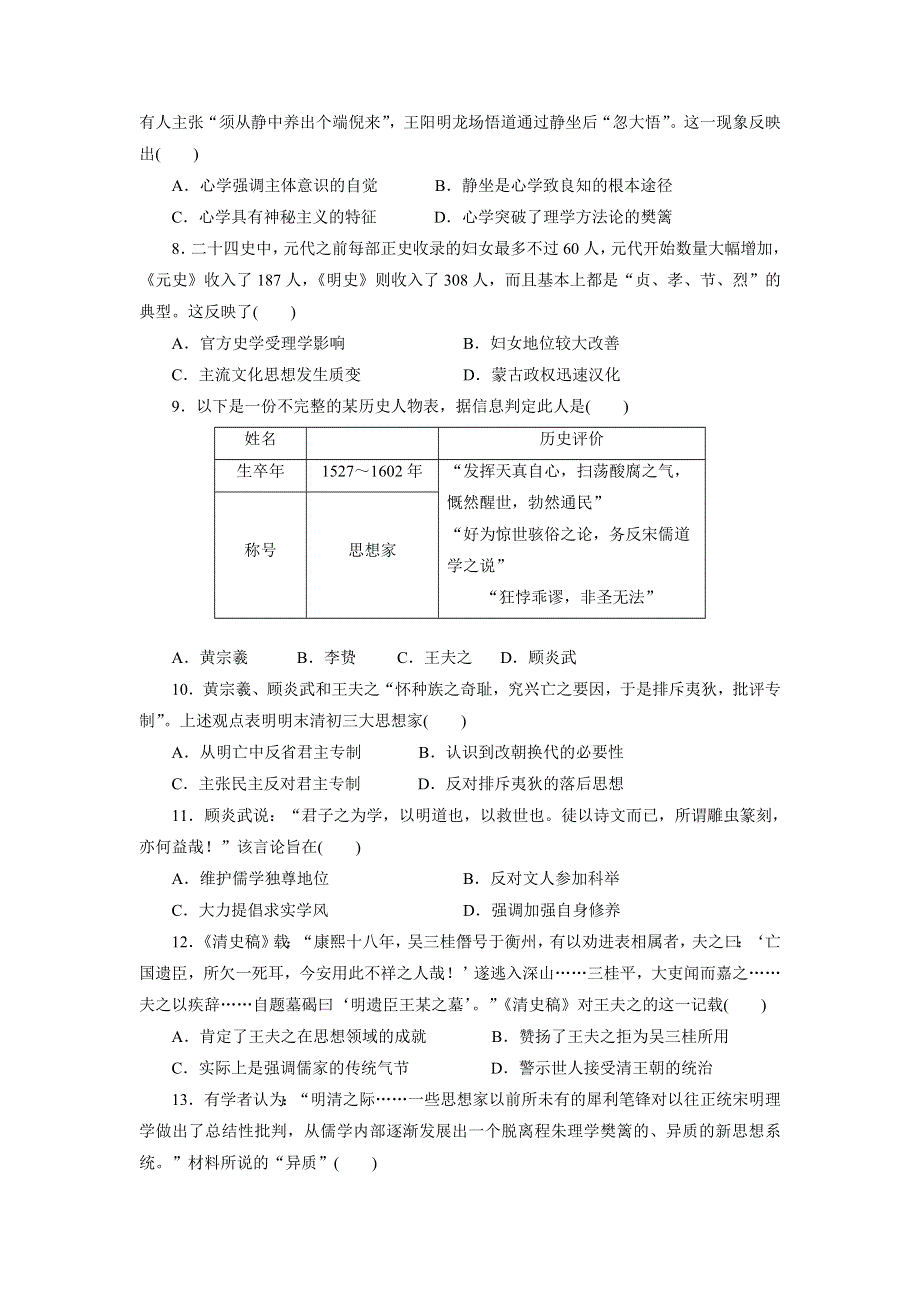 广西南宁市第四十二中学2016-2017学年高二9月月考历史试题 WORD版含答案.doc_第2页