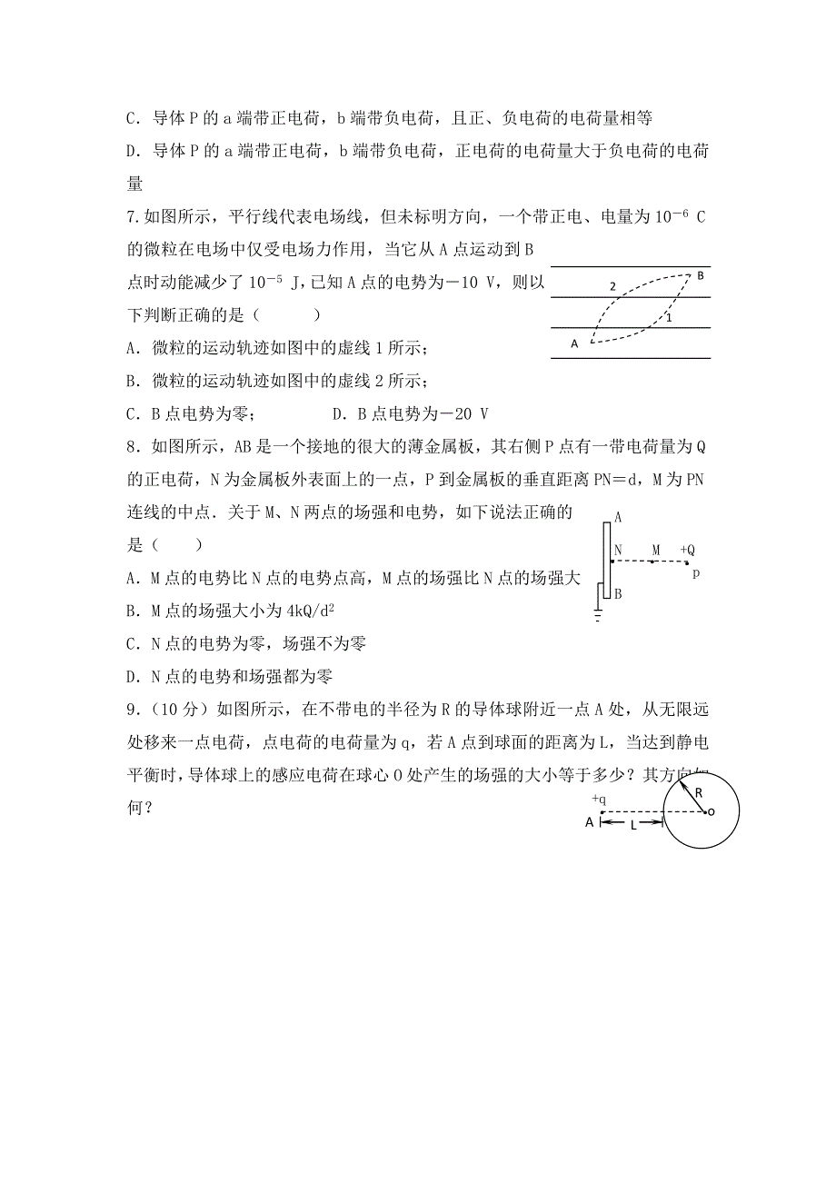 广西南宁市第四十二中学2016-2017学年高二上学期第三周周测物理试题 WORD版缺答案.doc_第2页