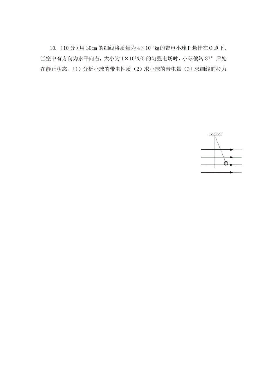 广西南宁市第四十二中学2016-2017学年高二上学期第三周周测物理试题 WORD版缺答案.doc_第3页