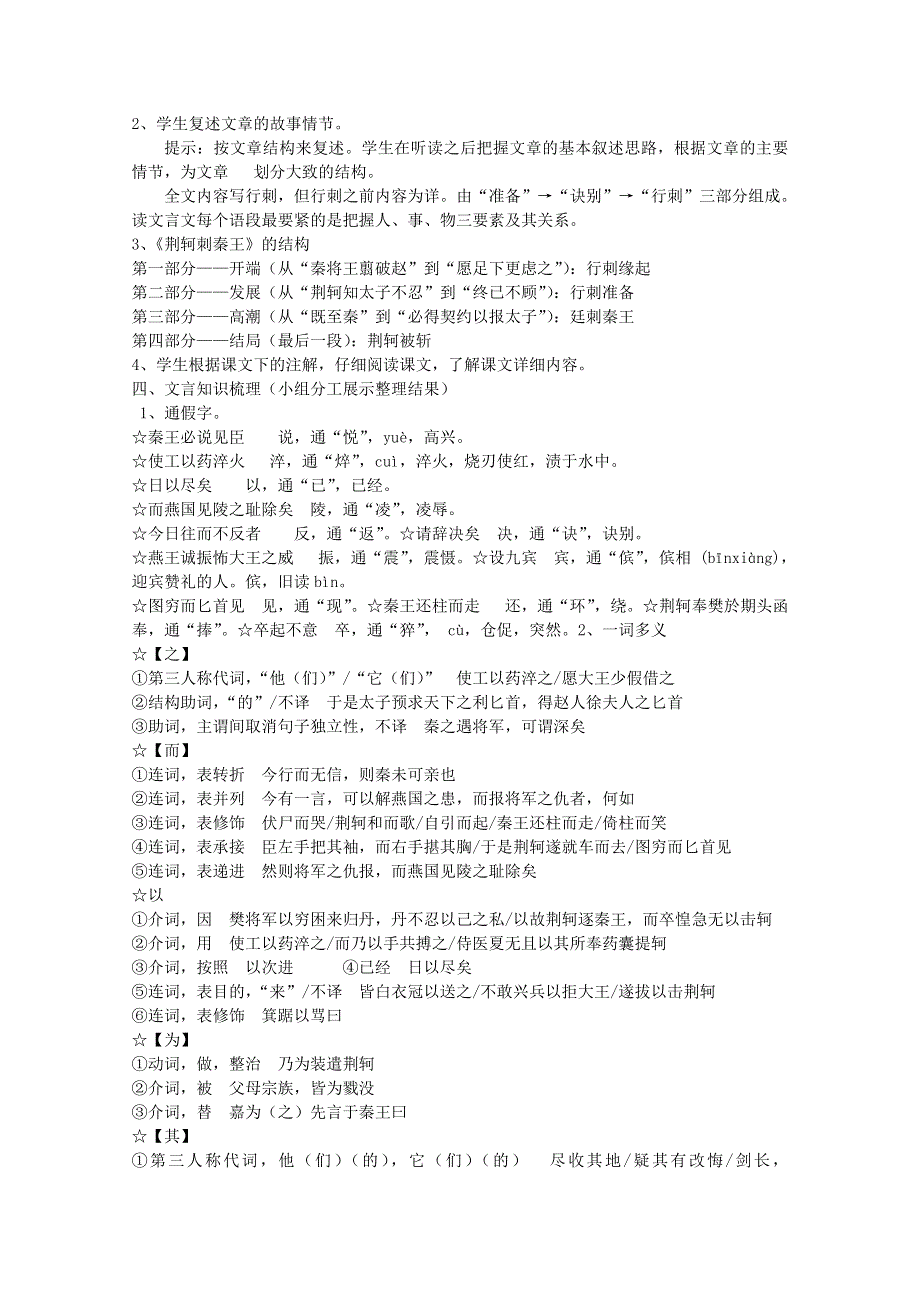 四川省渠县琅琊中学高中语文 5 荆轲刺秦王教学案 新人教版必修1 .doc_第2页