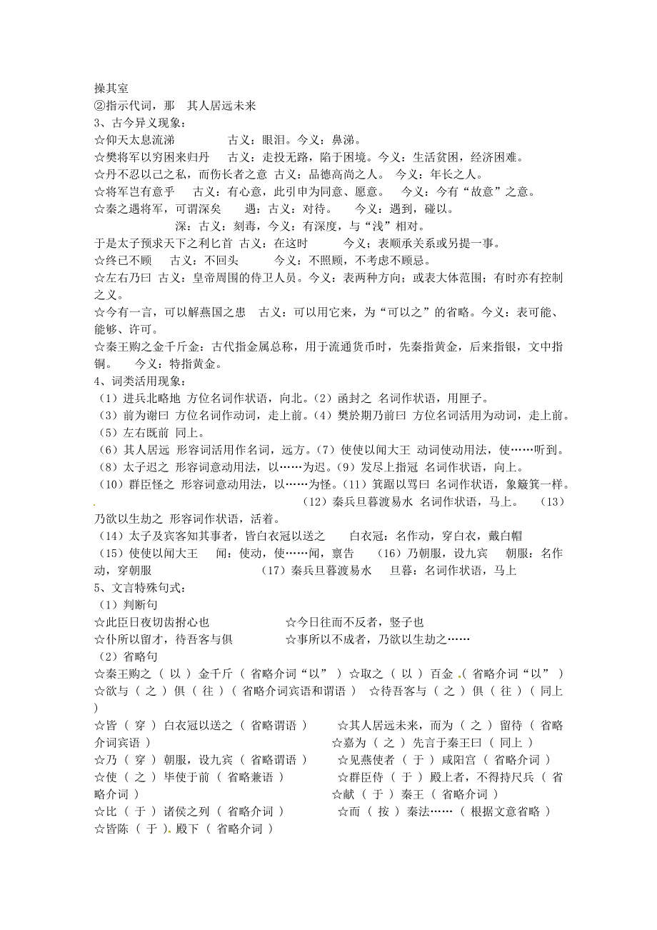 四川省渠县琅琊中学高中语文 5 荆轲刺秦王教学案 新人教版必修1 .doc_第3页