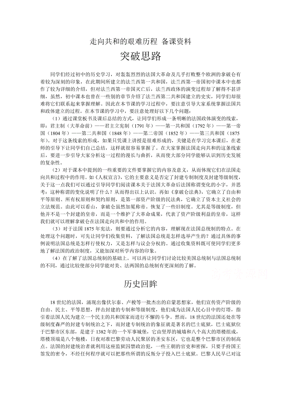 《河东教育》高中历史教学素材岳麓版必修1 第10课《走向共和的艰难历程》.doc_第1页