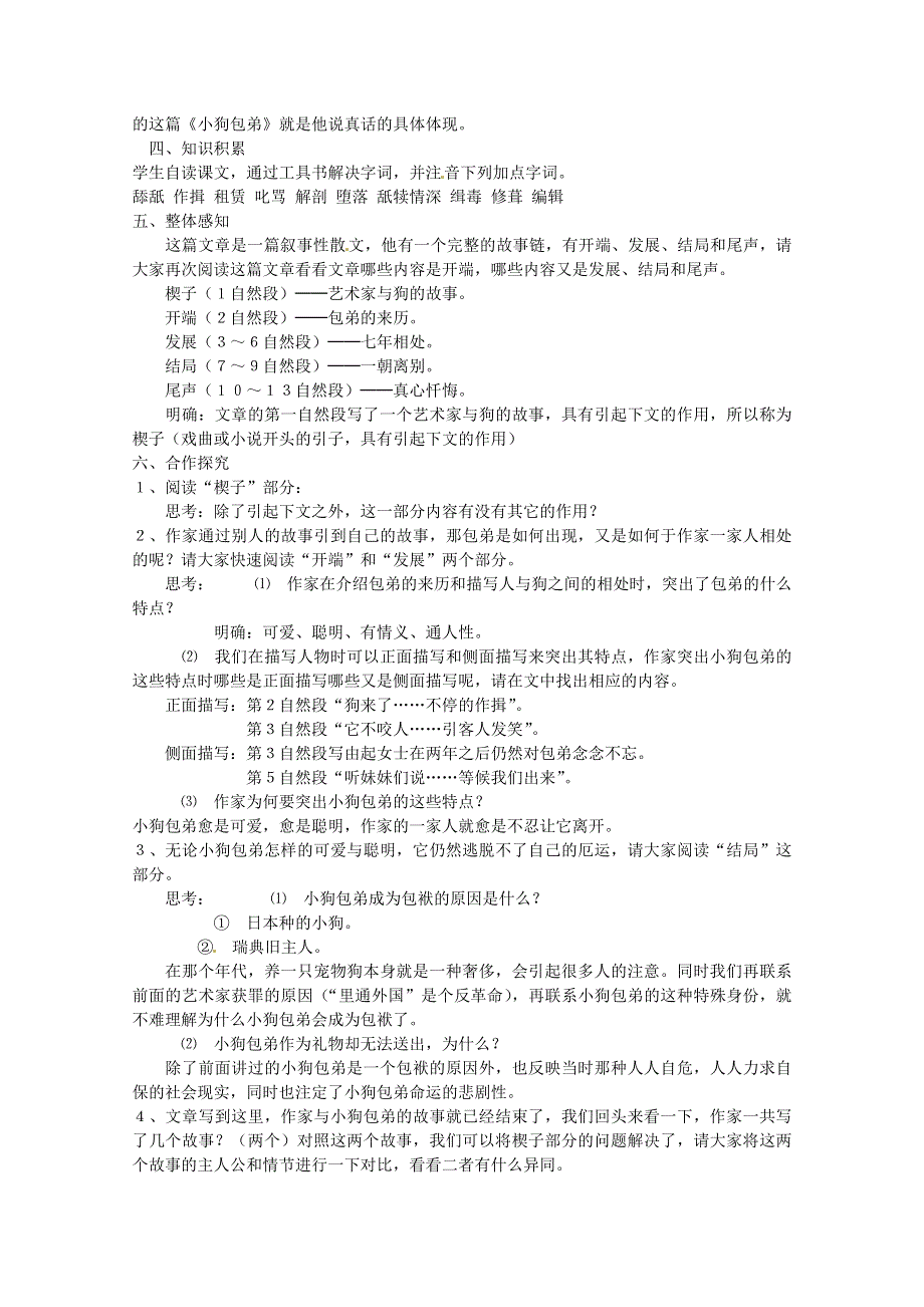 四川省渠县琅琊中学高中语文 8 小狗包弟教学案 新人教版必修1 .doc_第2页