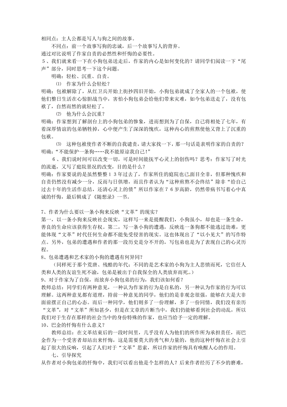 四川省渠县琅琊中学高中语文 8 小狗包弟教学案 新人教版必修1 .doc_第3页