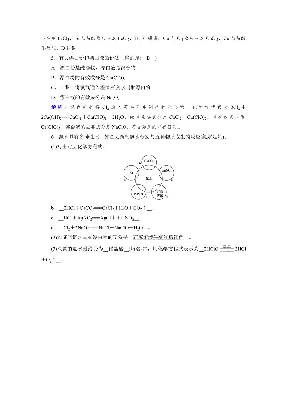 2020-2021学年新教材化学人教版必修第一册作业与检测：第2章 第2节 第1课时 氯气的性质 课堂 WORD版含解析.doc_第2页