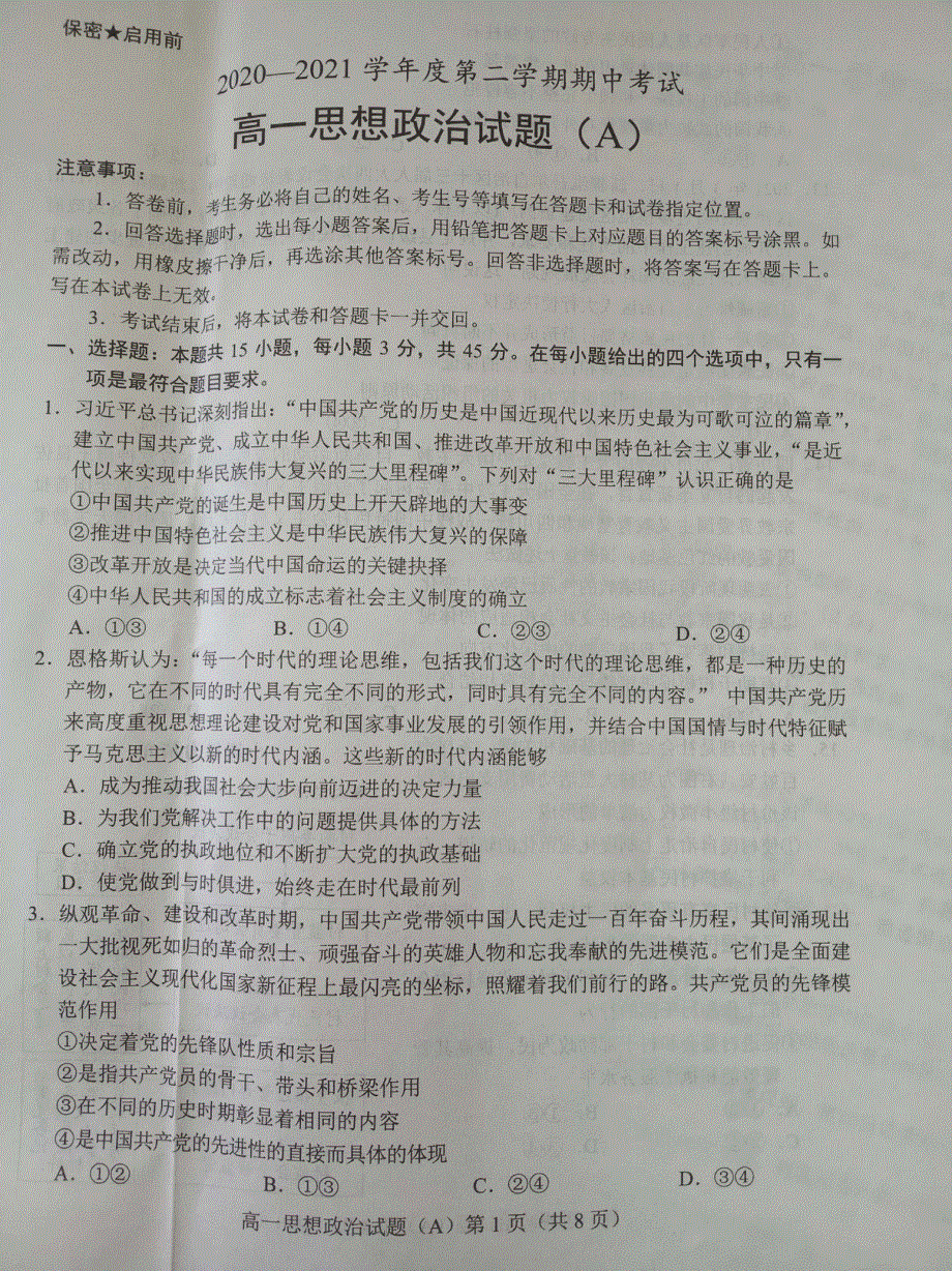 山东省枣庄市2020-2021学年高一下学期期中考试政治试题（A卷） 图片版含答案.pdf_第1页