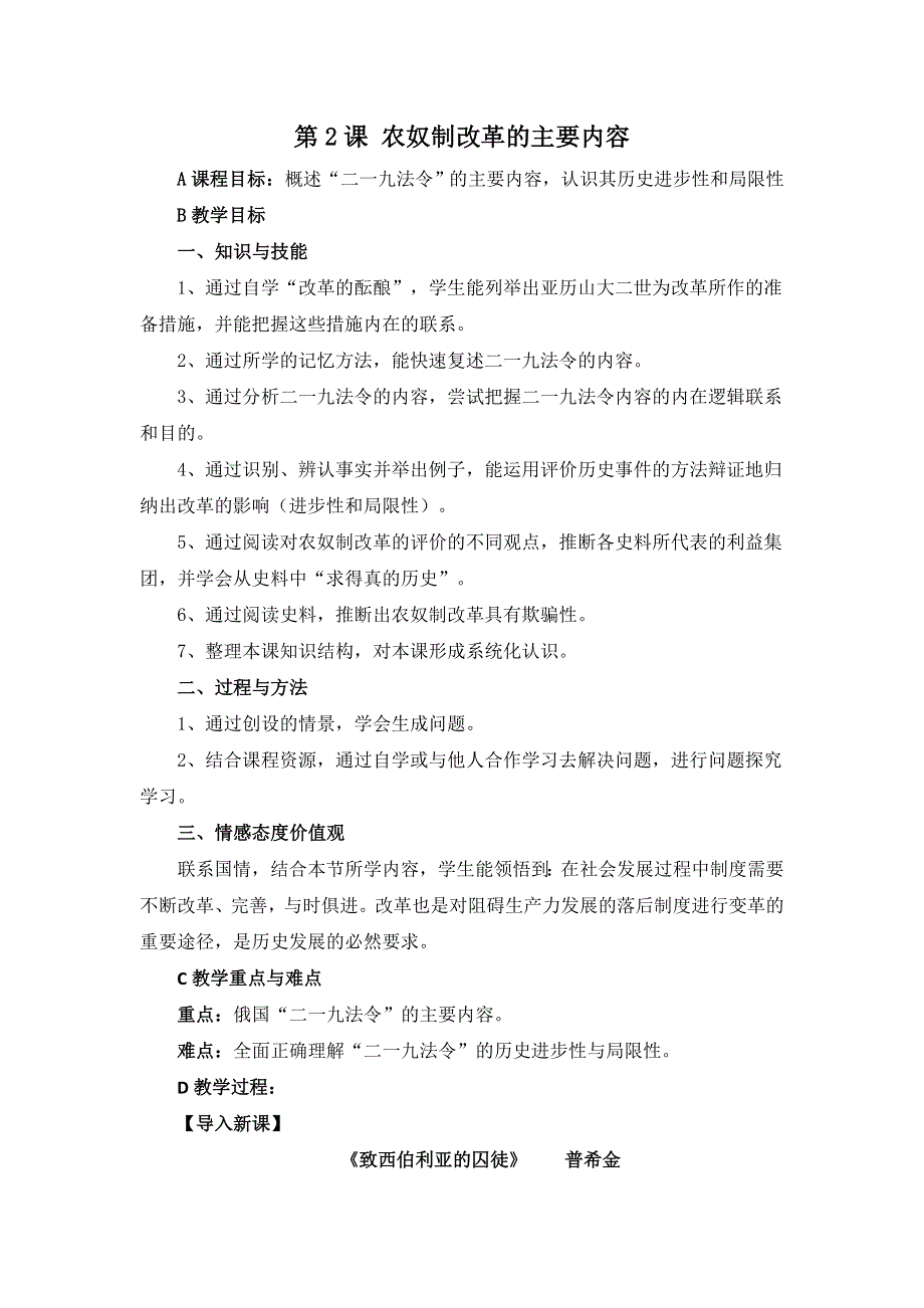 人教课标版高中历史选修1教案：7.2《农奴制改革的主要内容》 WORD版含答案.doc_第1页