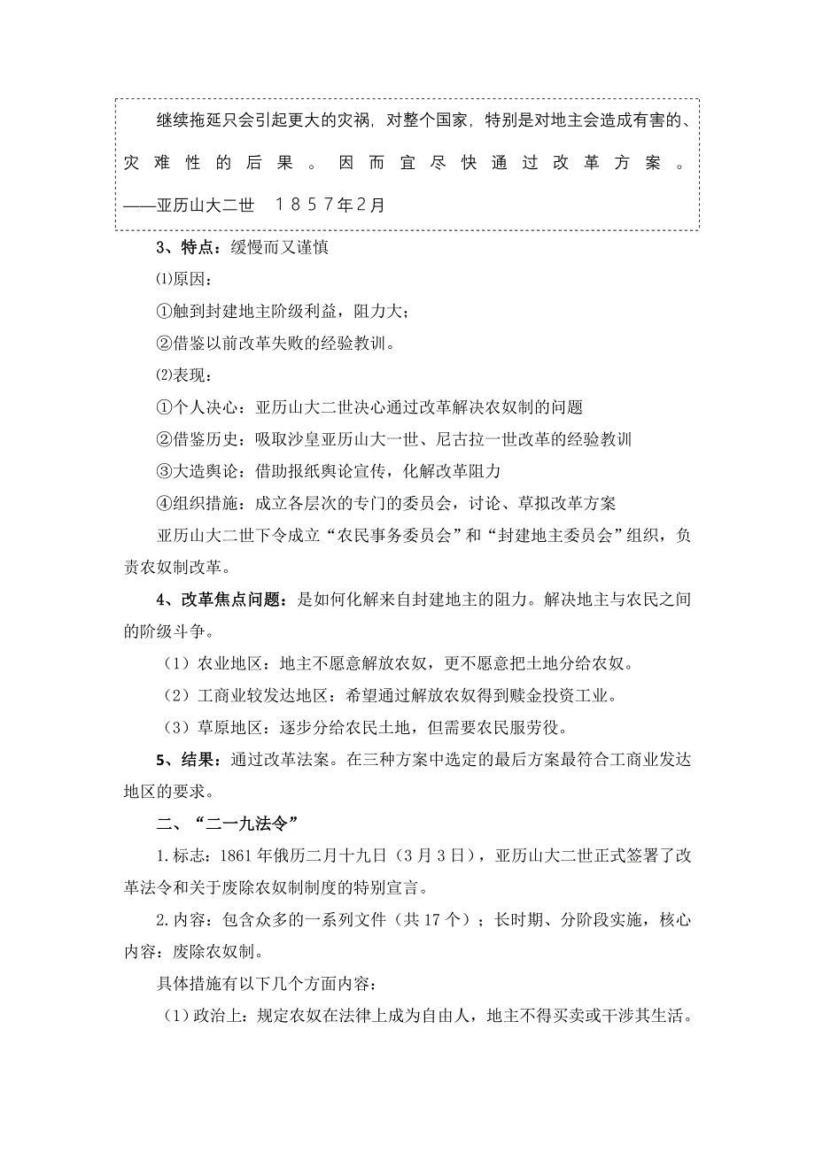 人教课标版高中历史选修1教案：7.2《农奴制改革的主要内容》 WORD版含答案.doc_第3页