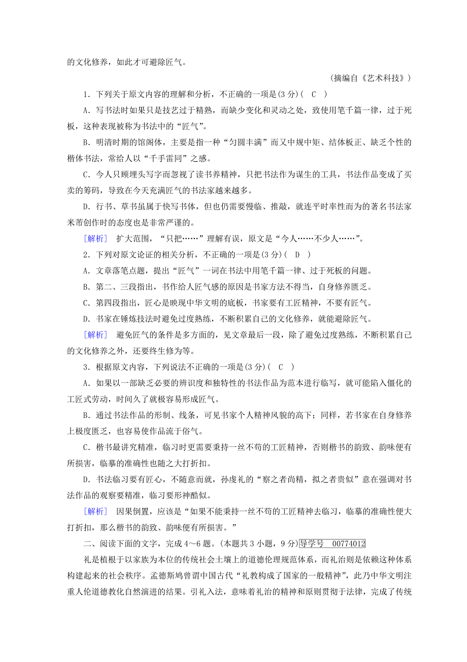 2018高考语文二轮复习习题：第1～3题　论述类文本阅读 素质大拔高 WORD版含答案.doc_第2页