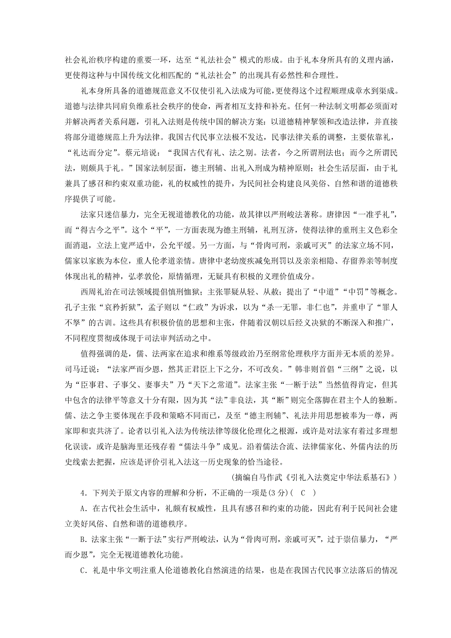 2018高考语文二轮复习习题：第1～3题　论述类文本阅读 素质大拔高 WORD版含答案.doc_第3页