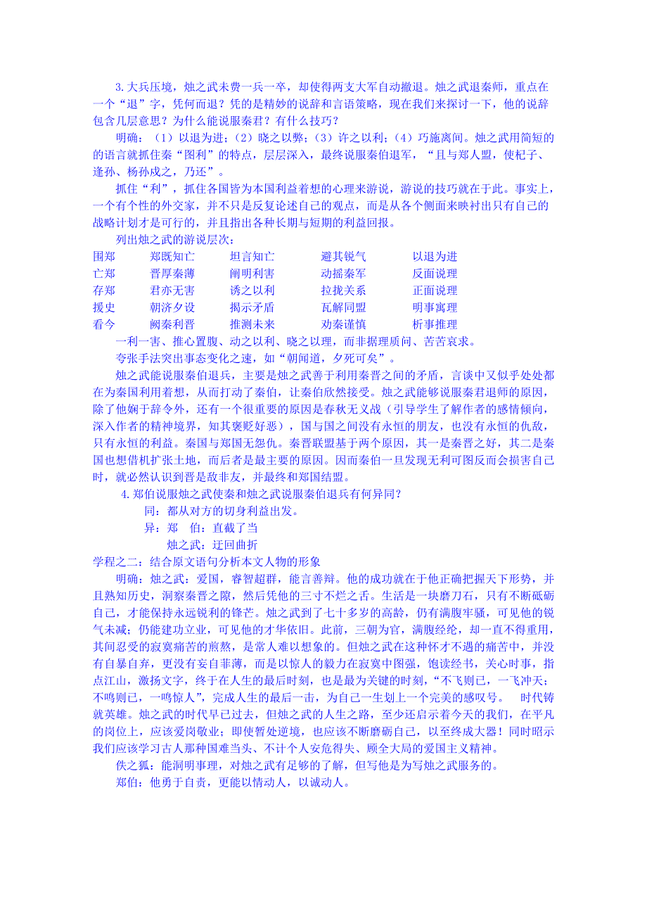 四川省渠县琅琊中学高中语文必修1教案 4 烛之武退秦师.doc_第3页