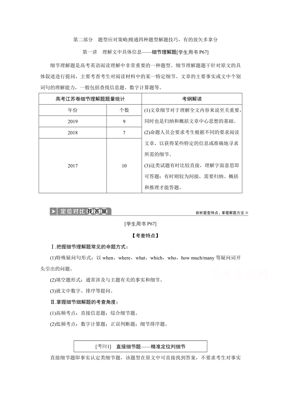 2020江苏高考英语二轮讲义：专题三 阅读理解 第一讲　理解文中具体信息——细节理解题 WORD版含解析.doc_第1页