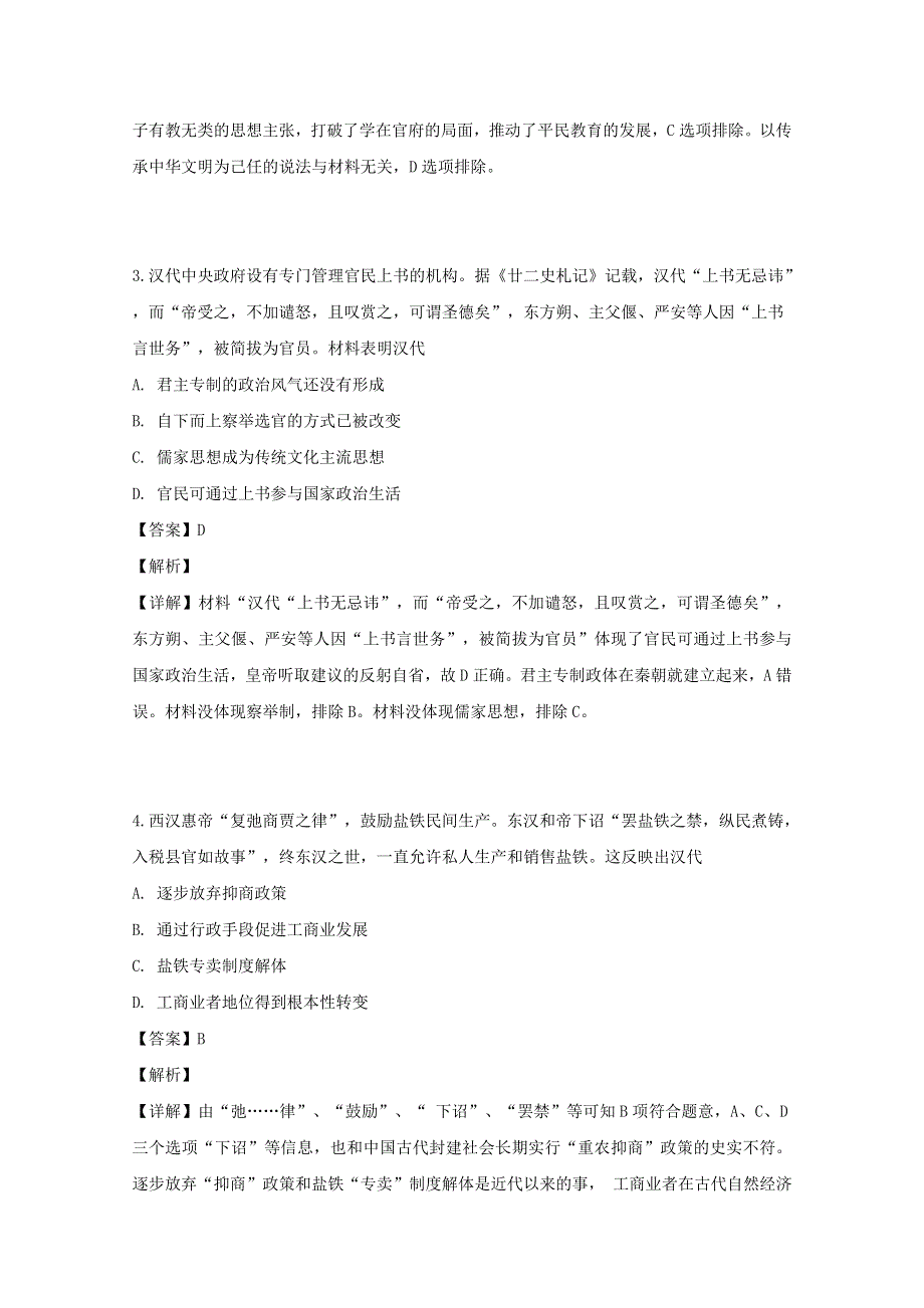 广东省北京师范大学东莞石竹附属学校2018-2019学年高二历史6月月考试题（含解析）.doc_第2页