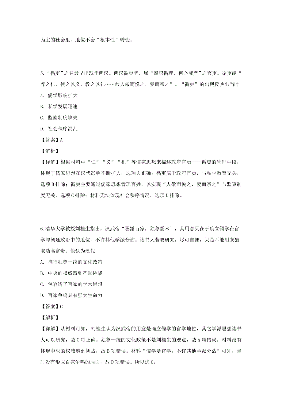 广东省北京师范大学东莞石竹附属学校2018-2019学年高二历史6月月考试题（含解析）.doc_第3页