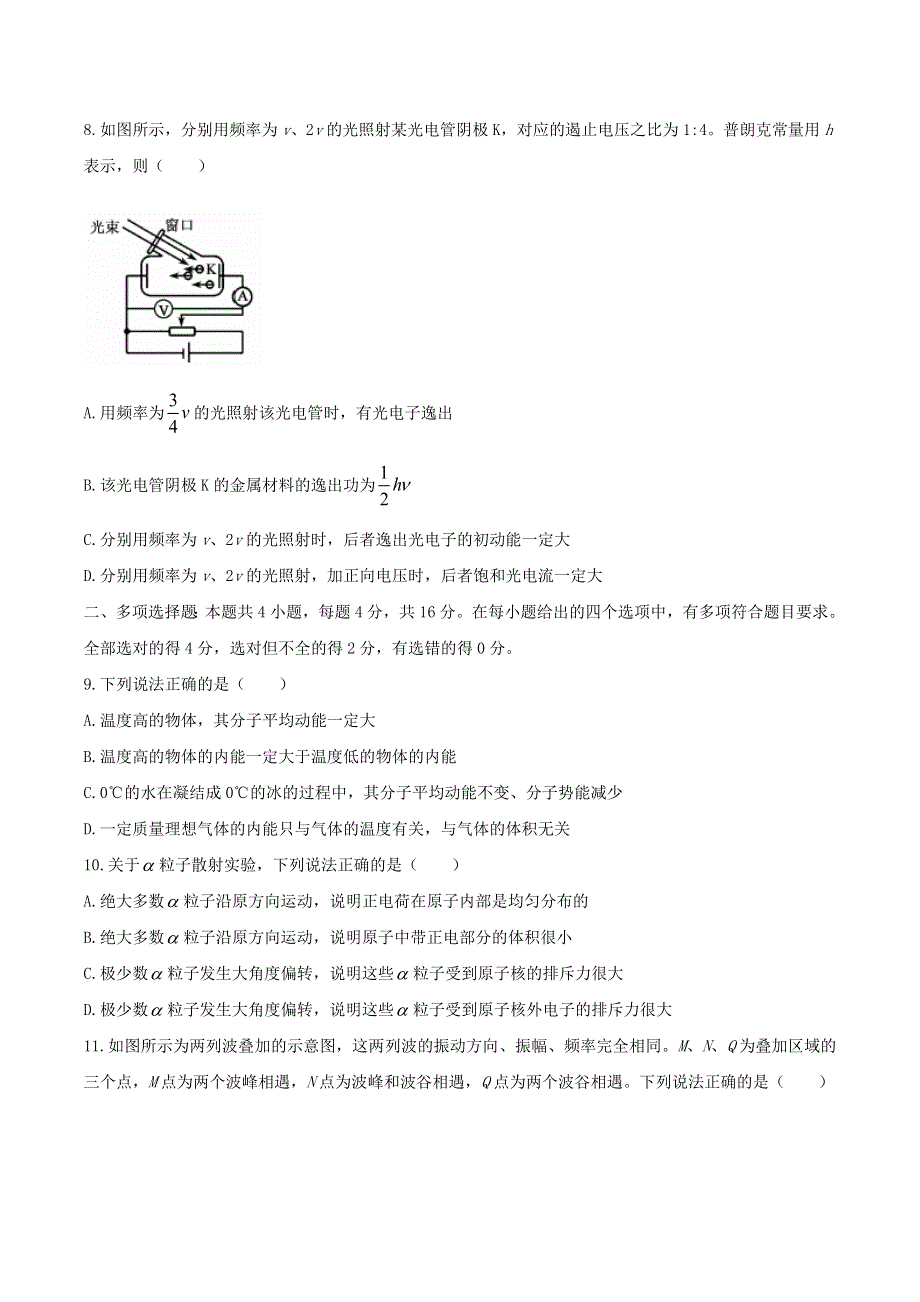 山东省枣庄市2019-2020学年高二物理下学期期末考试试题.doc_第3页