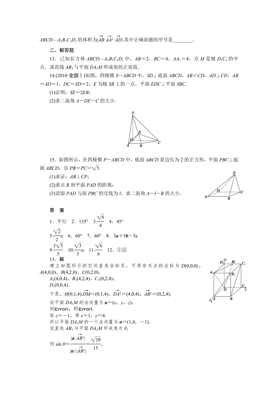 2012届高考数学步步高第二轮复习训练：专题四第3讲 立体几何中的向量方法.doc_第2页