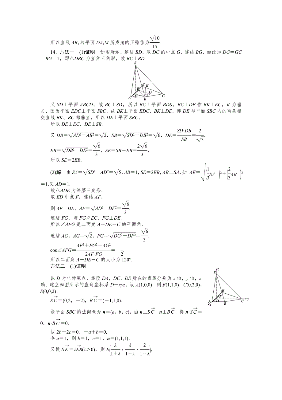 2012届高考数学步步高第二轮复习训练：专题四第3讲 立体几何中的向量方法.doc_第3页