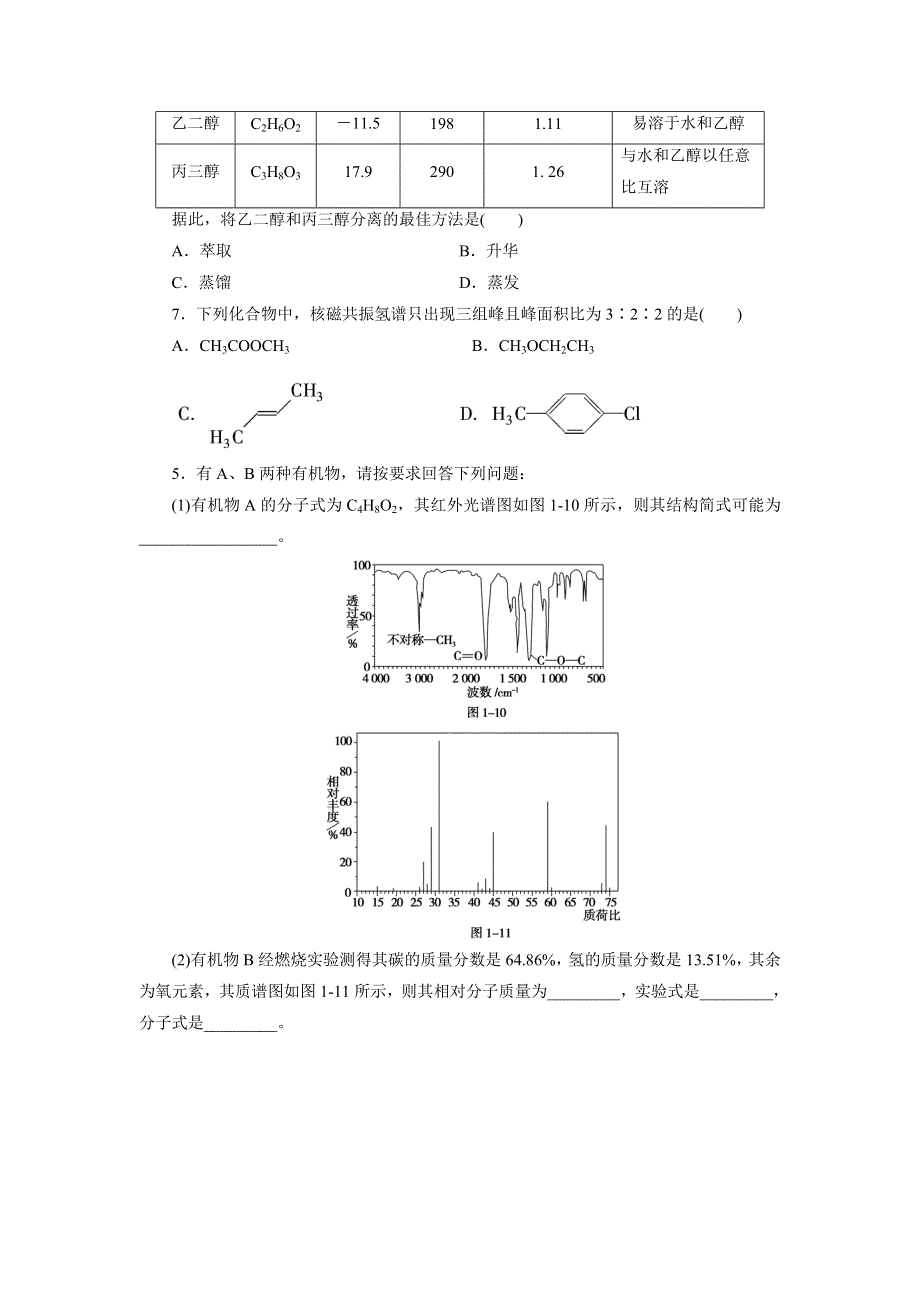 广西南宁市第四十二中学2016-2017学年高二上学期第二周周测化学（理）试题 WORD版缺答案.doc_第2页