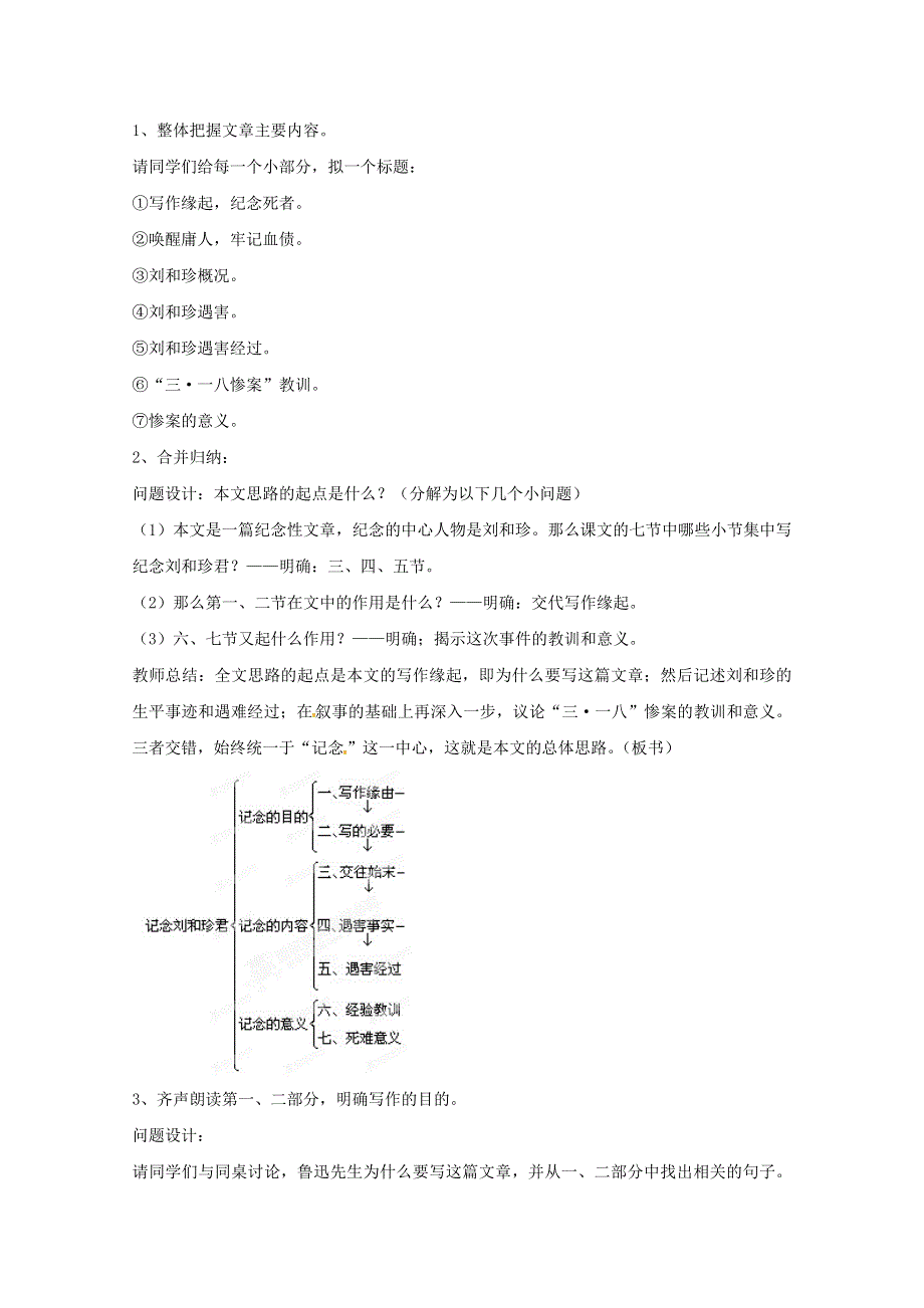 四川省渠县琅琊中学高中语文 7 记念刘和珍君教学案 新人教版必修1 .doc_第2页