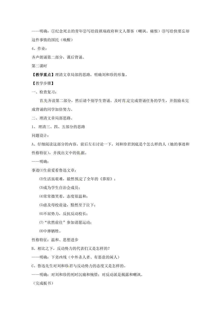 四川省渠县琅琊中学高中语文 7 记念刘和珍君教学案 新人教版必修1 .doc_第3页