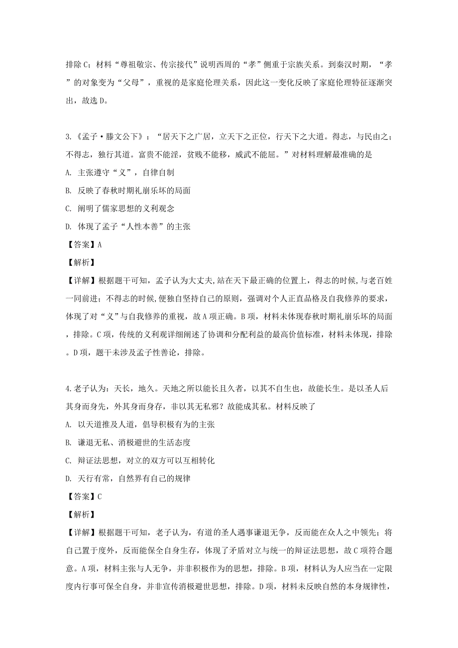 广东省北京师范大学东莞石竹附属学校2019-2020学年高二历史上学期第一次月考试题（含解析）.doc_第2页