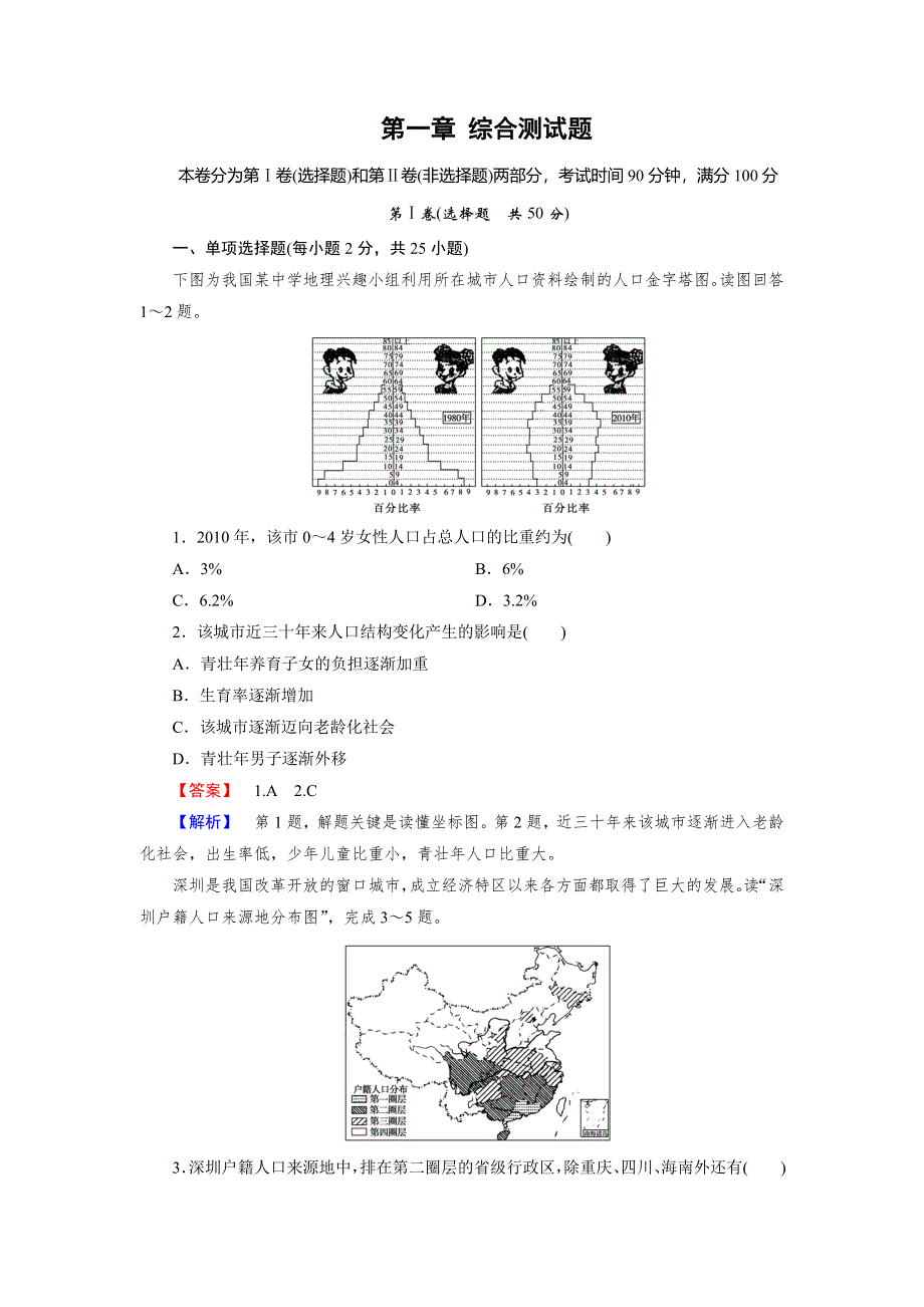 2016人教版高一地理必修2第1章综合测试题 WORD版含答案.doc_第1页