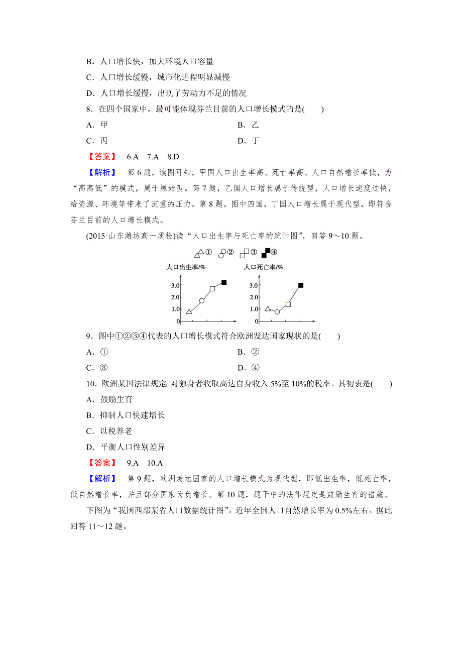 2016人教版高一地理必修2第1章综合测试题 WORD版含答案.doc_第3页