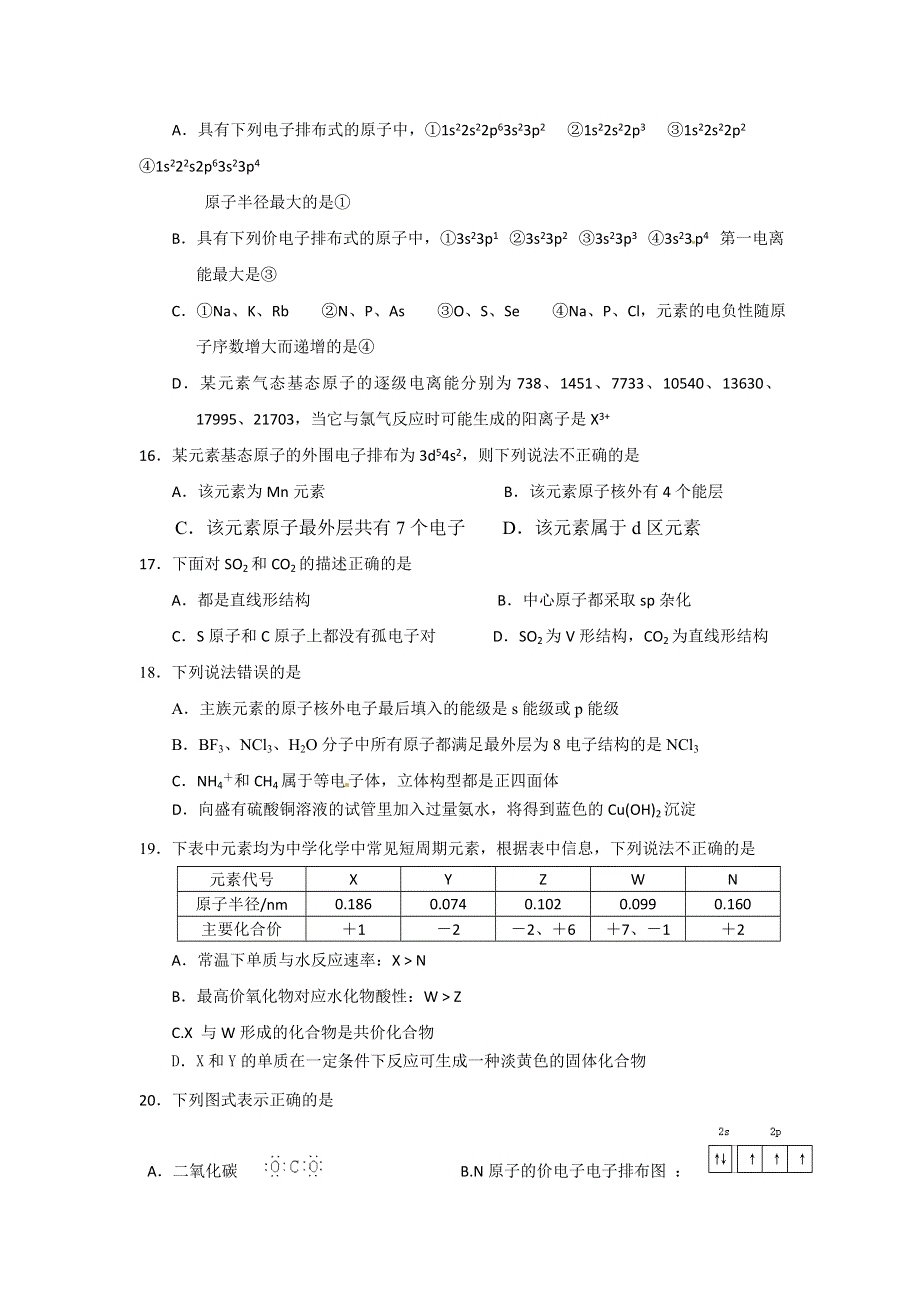 四川省渠县二中高2014-2015学年高二上学期第一次月考化学试题 WORD版含答案.doc_第3页