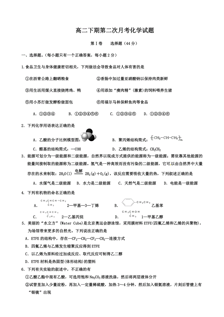 四川省渠县二中2014-2015学年高二下学期第二次月考化学试题.doc_第1页