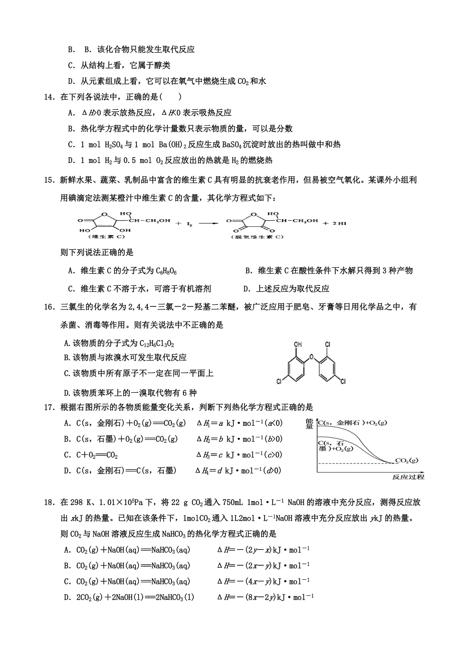 四川省渠县二中2014-2015学年高二下学期第二次月考化学试题.doc_第3页