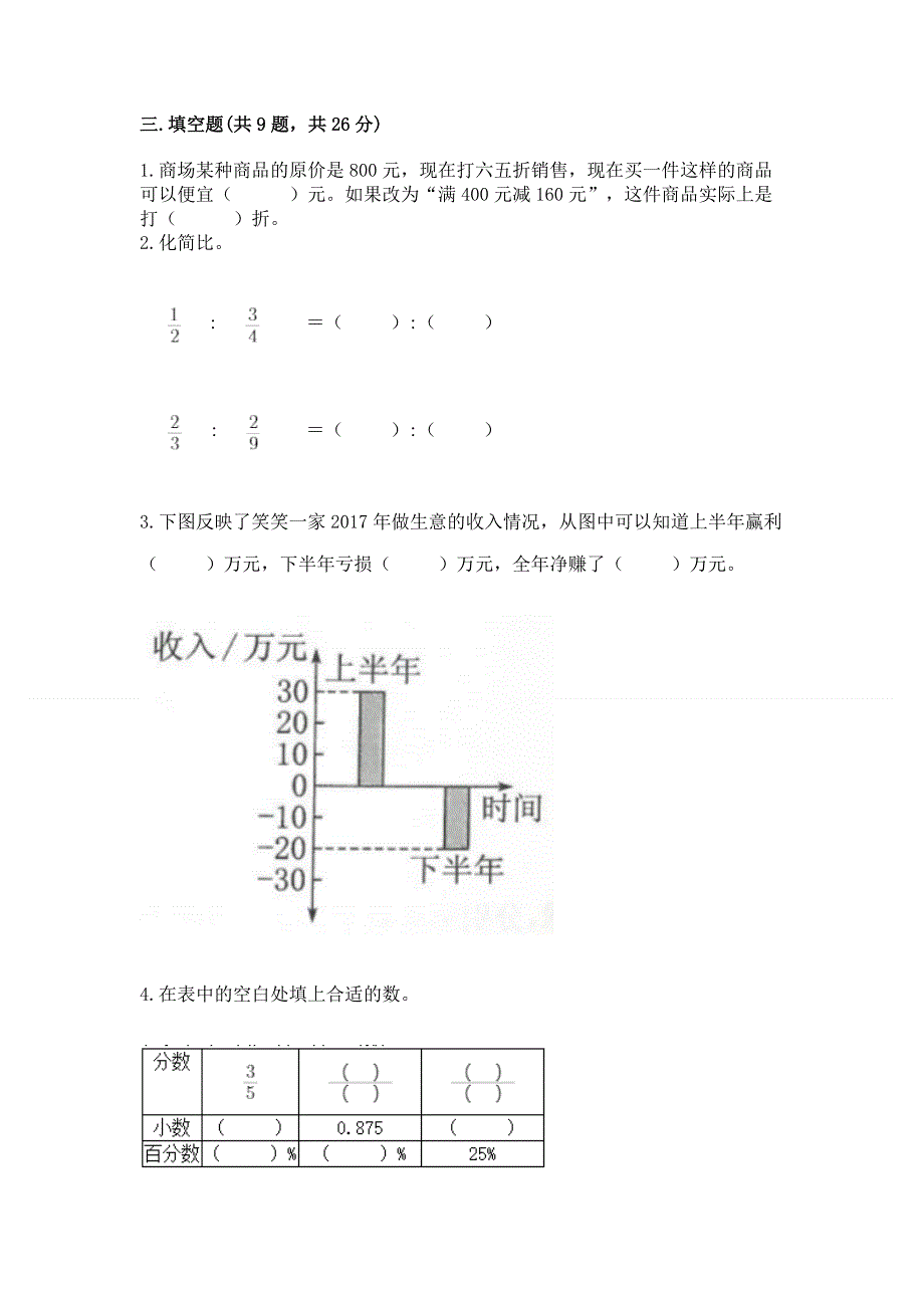 人教版六年级下学期期末质量监测数学试题【精品】.docx_第2页