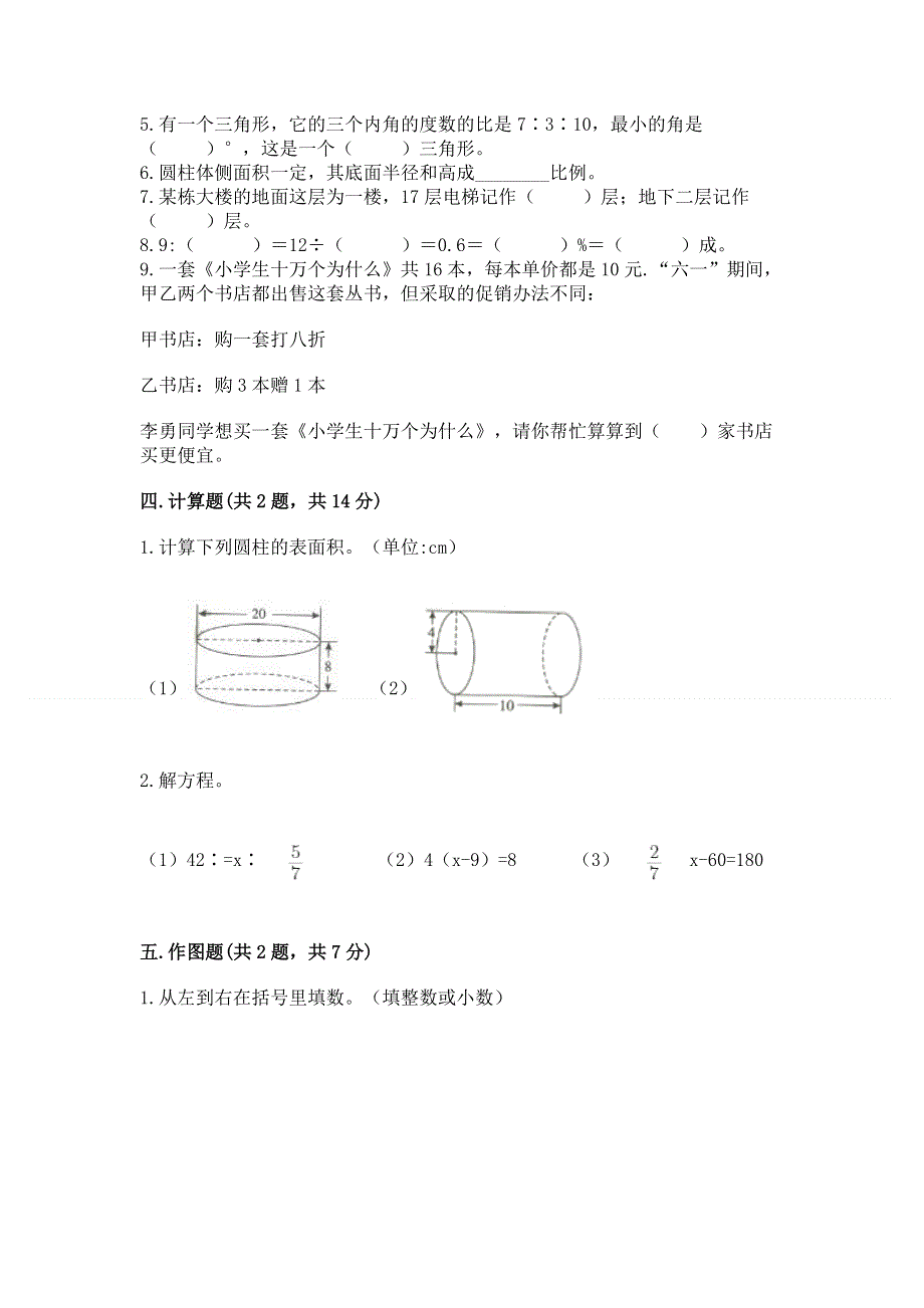 人教版六年级下学期期末质量监测数学试题【精品】.docx_第3页