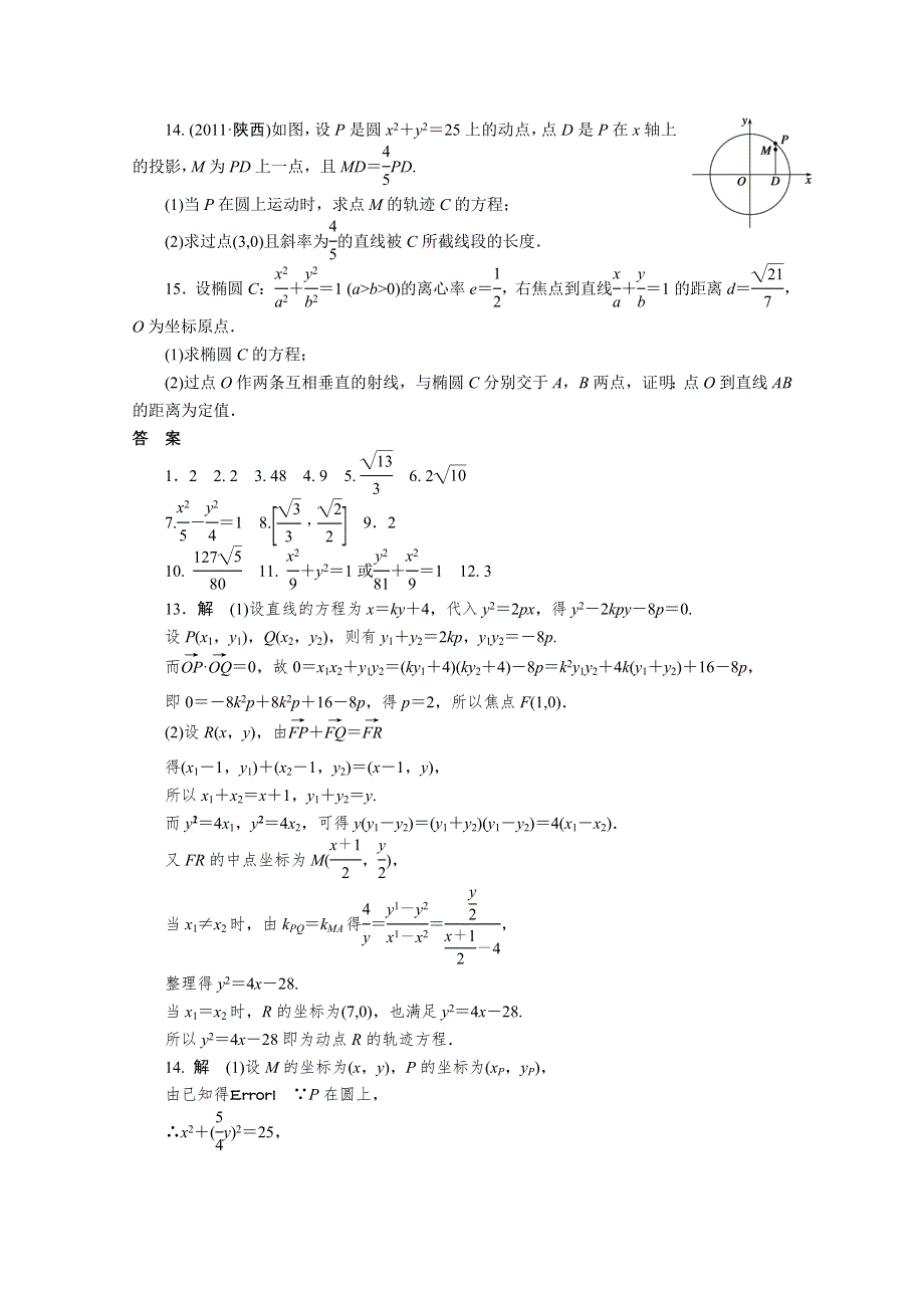 2012届高考数学步步高第二轮复习训练：专题五第2讲 椭圆、双曲线、抛物线.doc_第2页