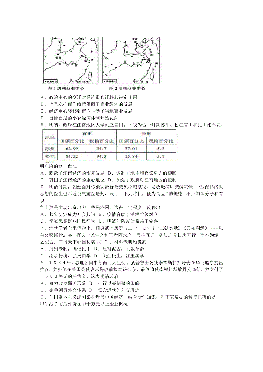 山东省枣庄市2019-2020学年高二历史下学期期末考试试题.doc_第2页