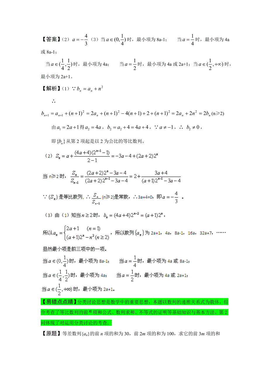 2012届高考数学必考专题数列专题易错.doc_第2页