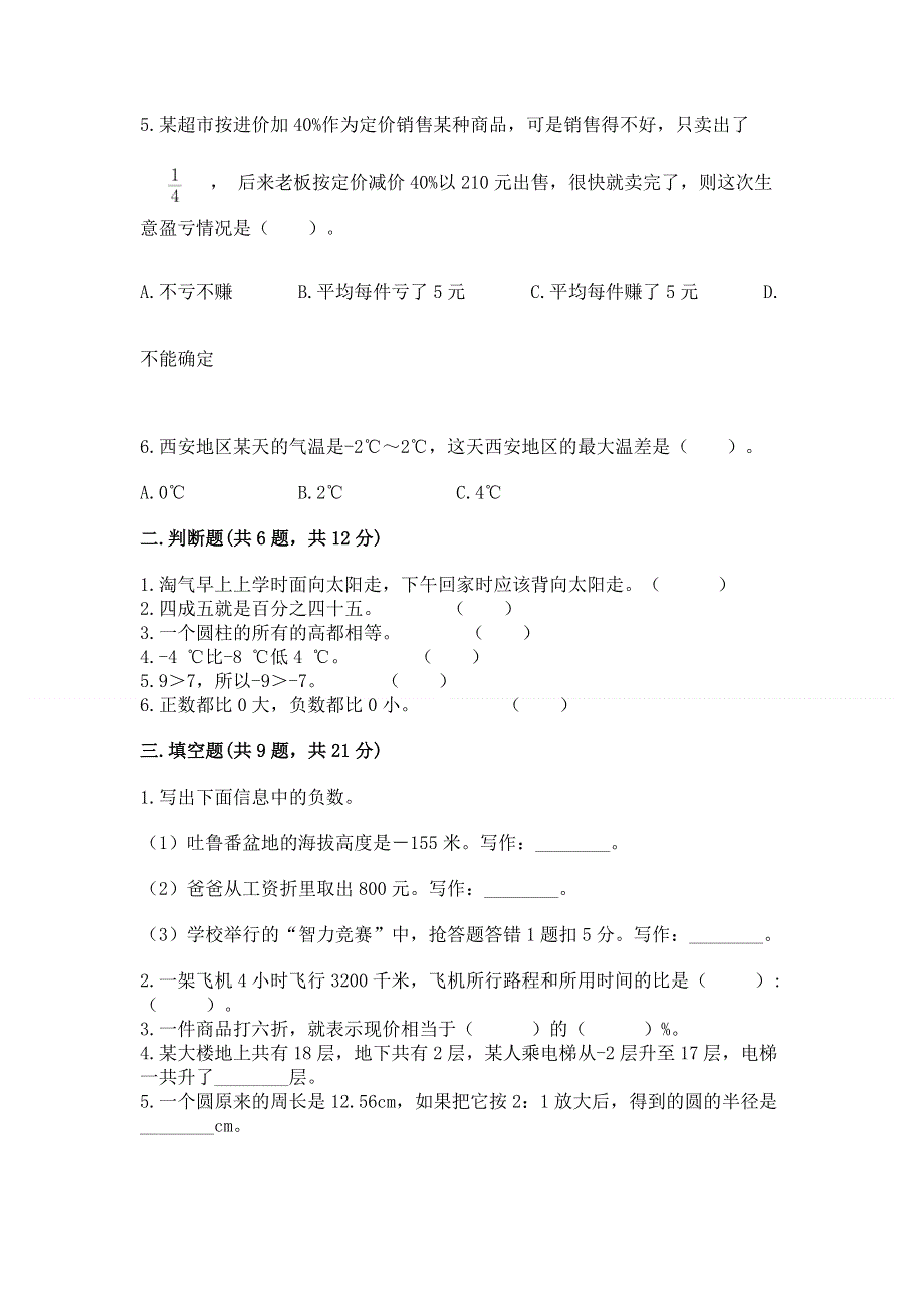 人教版六年级下学期期末质量监测数学试题【综合卷】.docx_第2页