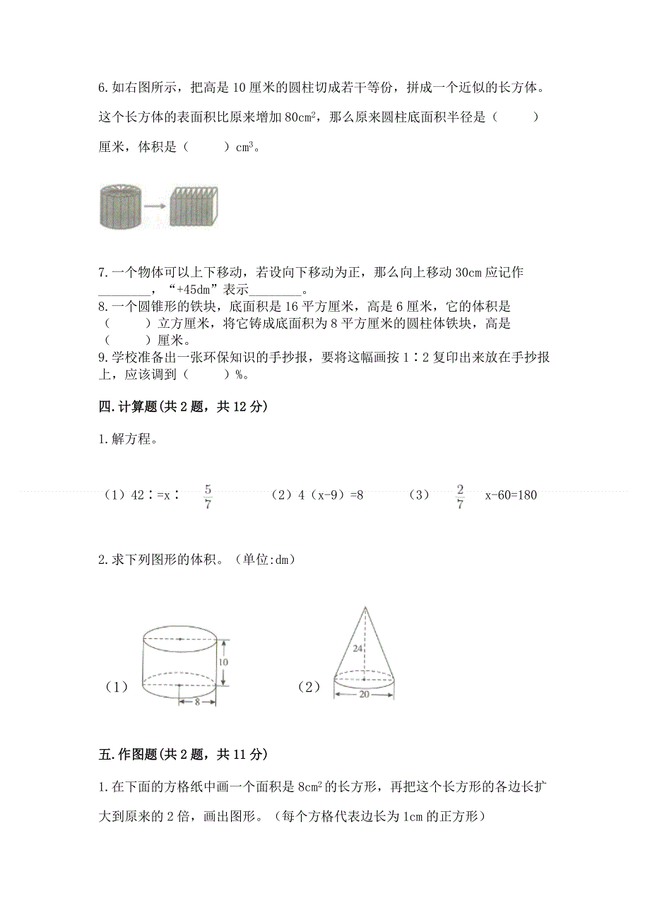 人教版六年级下学期期末质量监测数学试题【综合卷】.docx_第3页