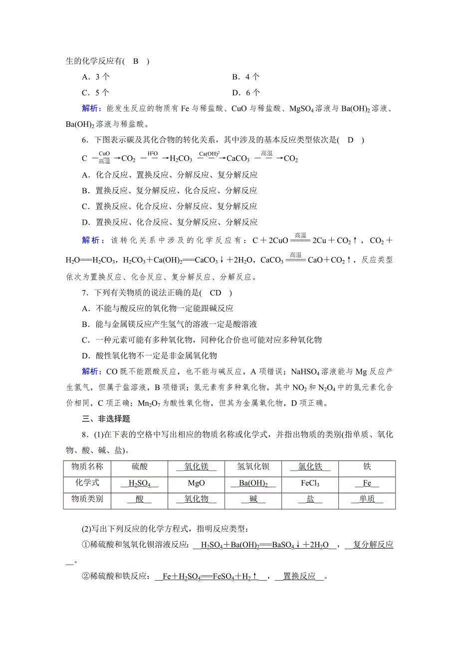 2020-2021学年新教材化学人教版必修第一册作业与检测：第1章 第1节 第2课时 物质的转化 WORD版含解析.doc_第2页