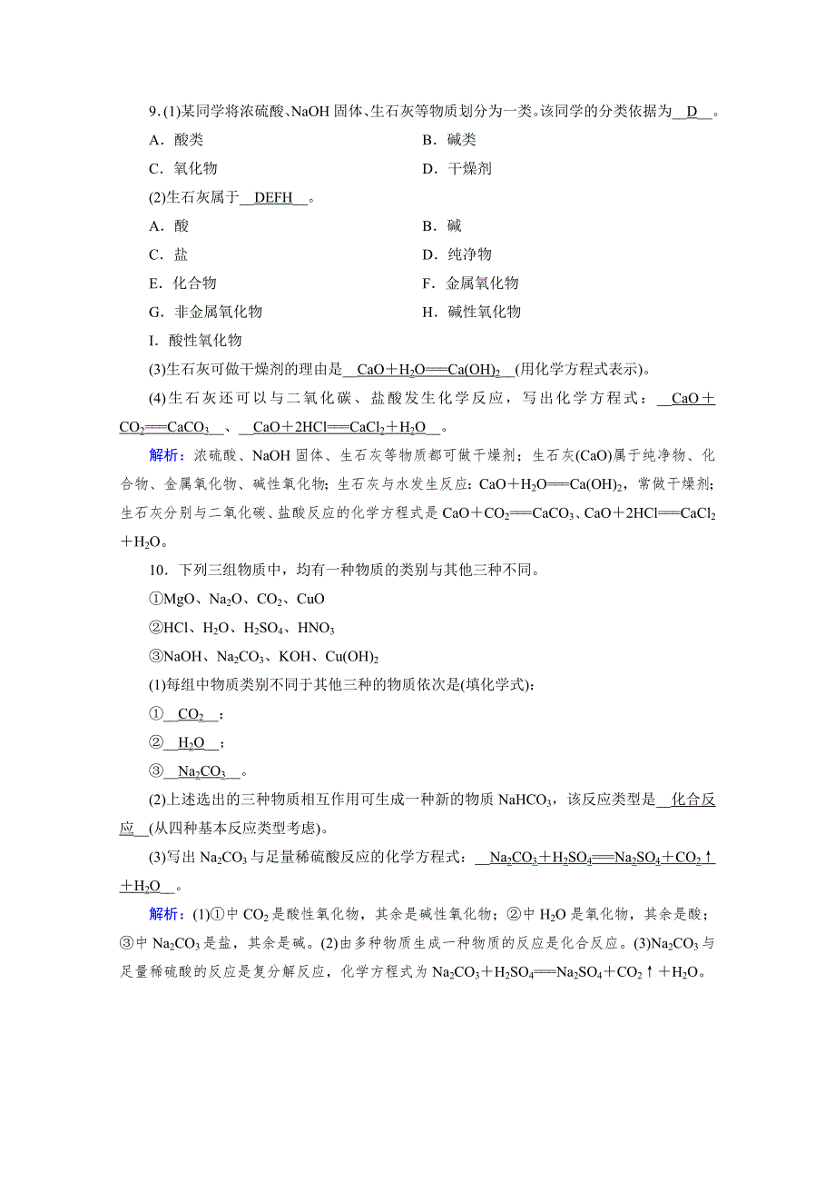 2020-2021学年新教材化学人教版必修第一册作业与检测：第1章 第1节 第2课时 物质的转化 WORD版含解析.doc_第3页