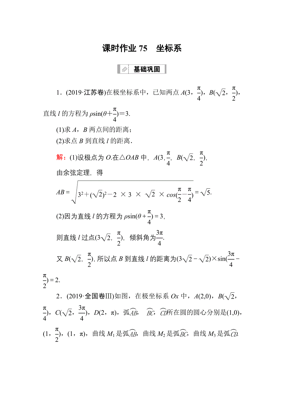 2021届高考数学人教B版大一轮总复习课时作业75 离散型随机变量的均值与方差 WORD版含解析.DOC_第1页