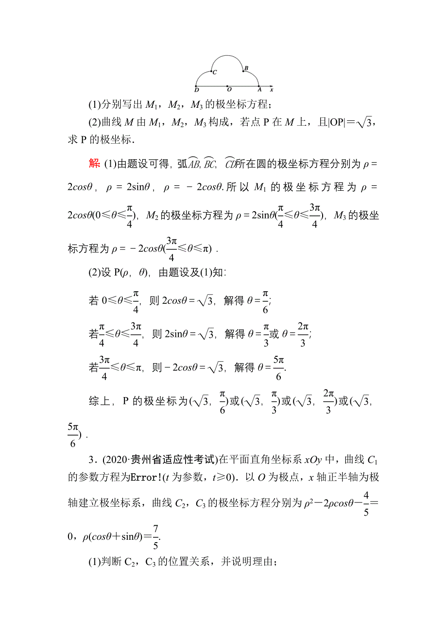 2021届高考数学人教B版大一轮总复习课时作业75 离散型随机变量的均值与方差 WORD版含解析.DOC_第2页