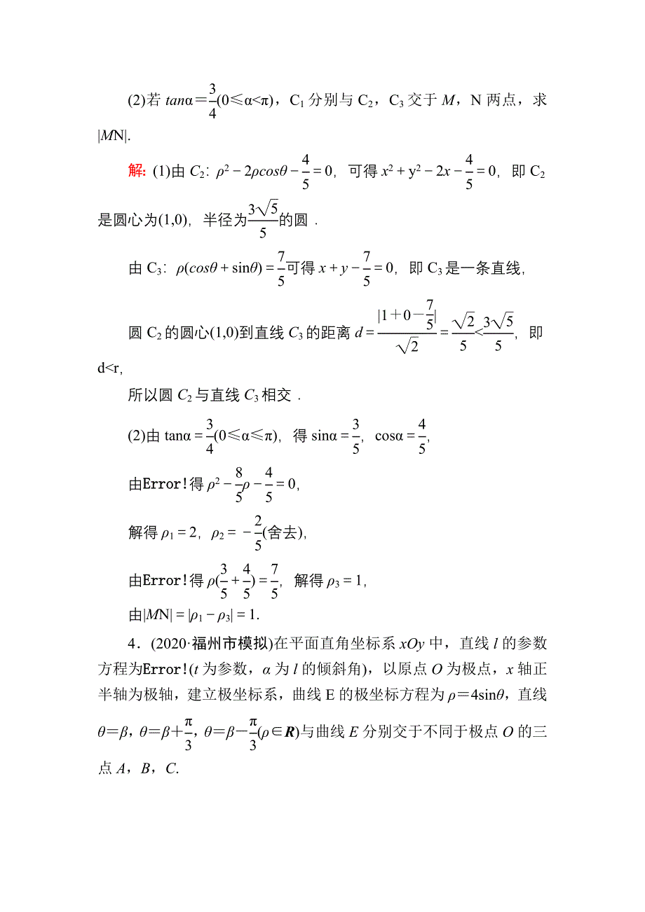 2021届高考数学人教B版大一轮总复习课时作业75 离散型随机变量的均值与方差 WORD版含解析.DOC_第3页