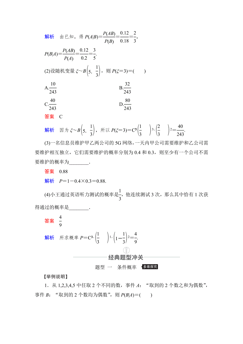 2021届高考数学人教版一轮创新教学案：第10章 第8讲　N次独立重复试验与二项分布 WORD版含解析.doc_第3页