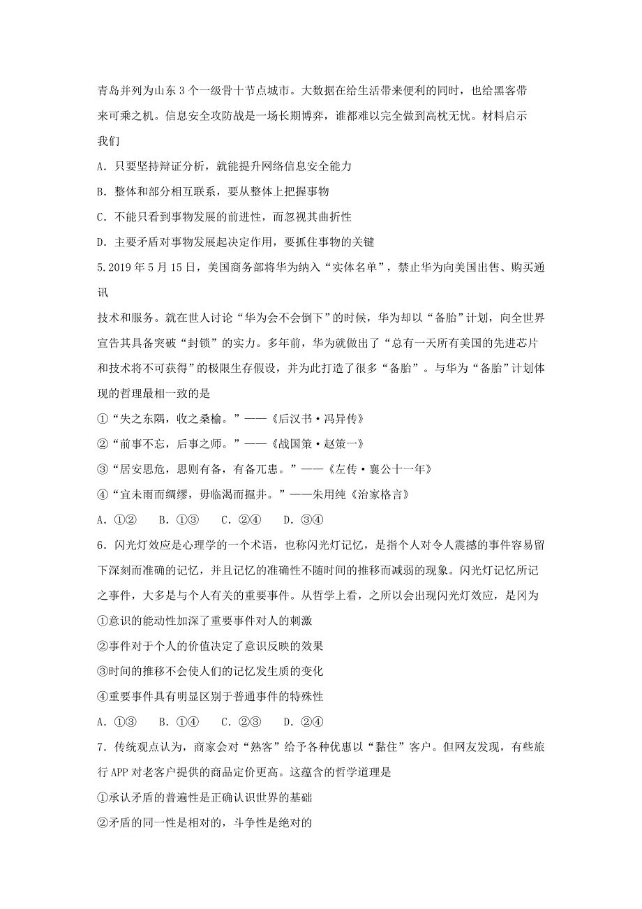 山东省枣庄市2019-2020年高二上学期期末质量检测政治 WORD版含答案.doc_第2页