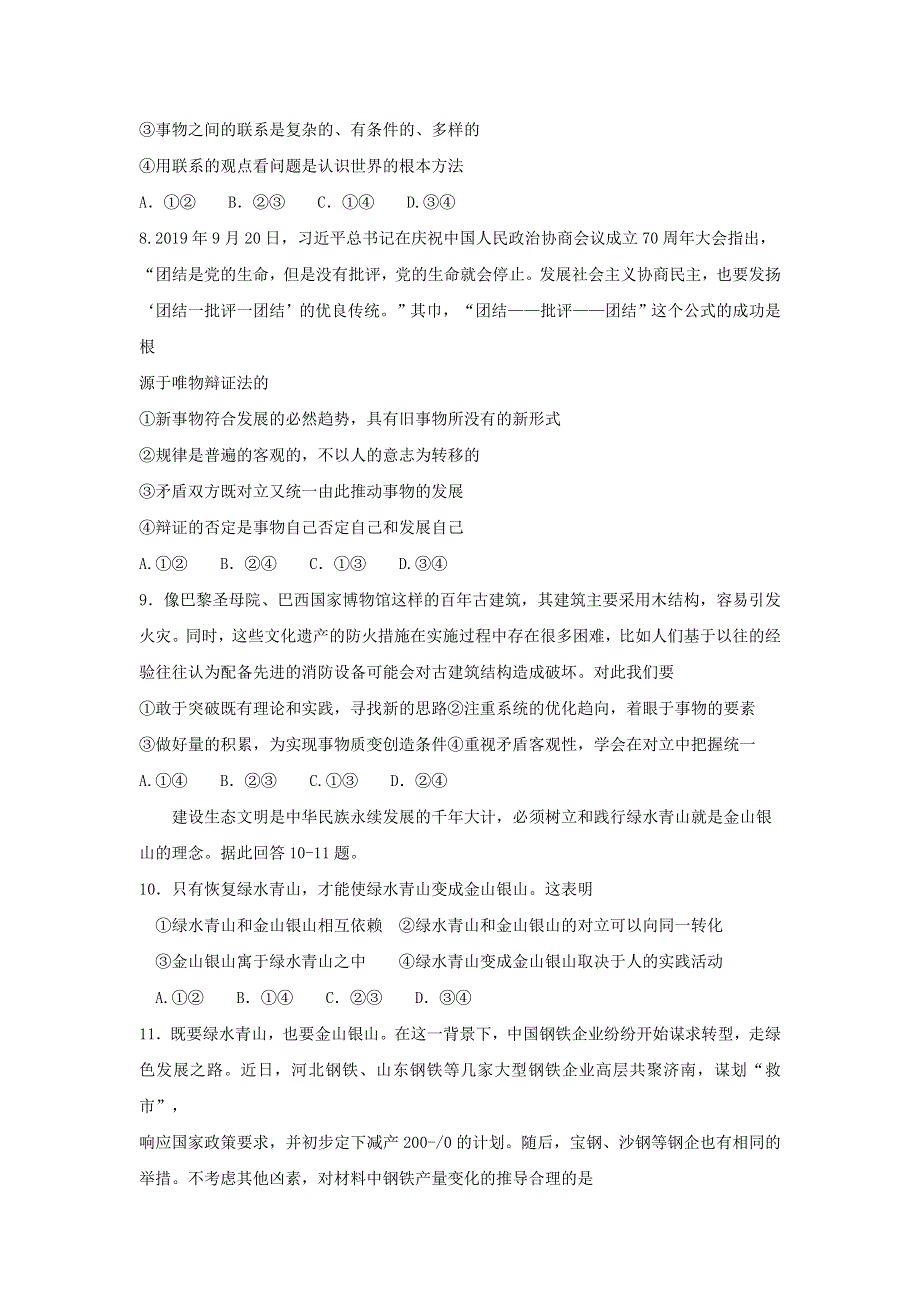 山东省枣庄市2019-2020年高二上学期期末质量检测政治 WORD版含答案.doc_第3页