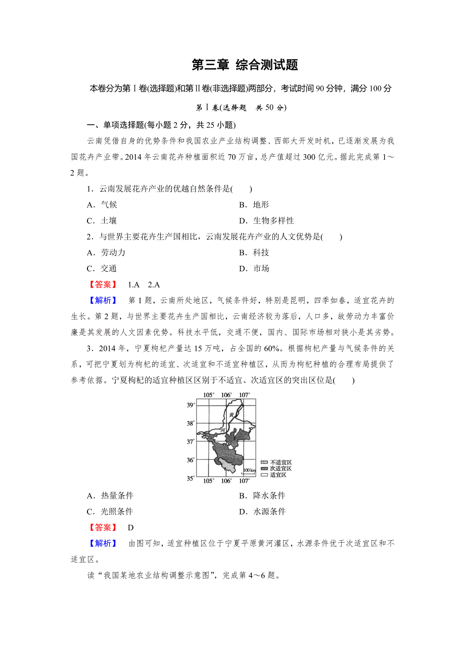 2016人教版高一地理必修2第3章综合测试题 WORD版含答案.doc_第1页