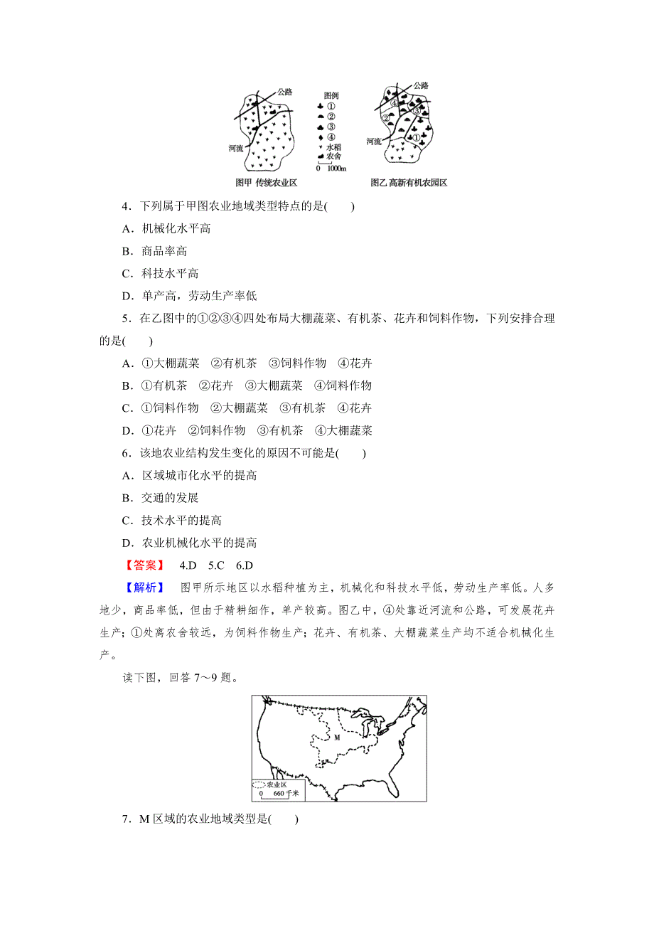 2016人教版高一地理必修2第3章综合测试题 WORD版含答案.doc_第2页