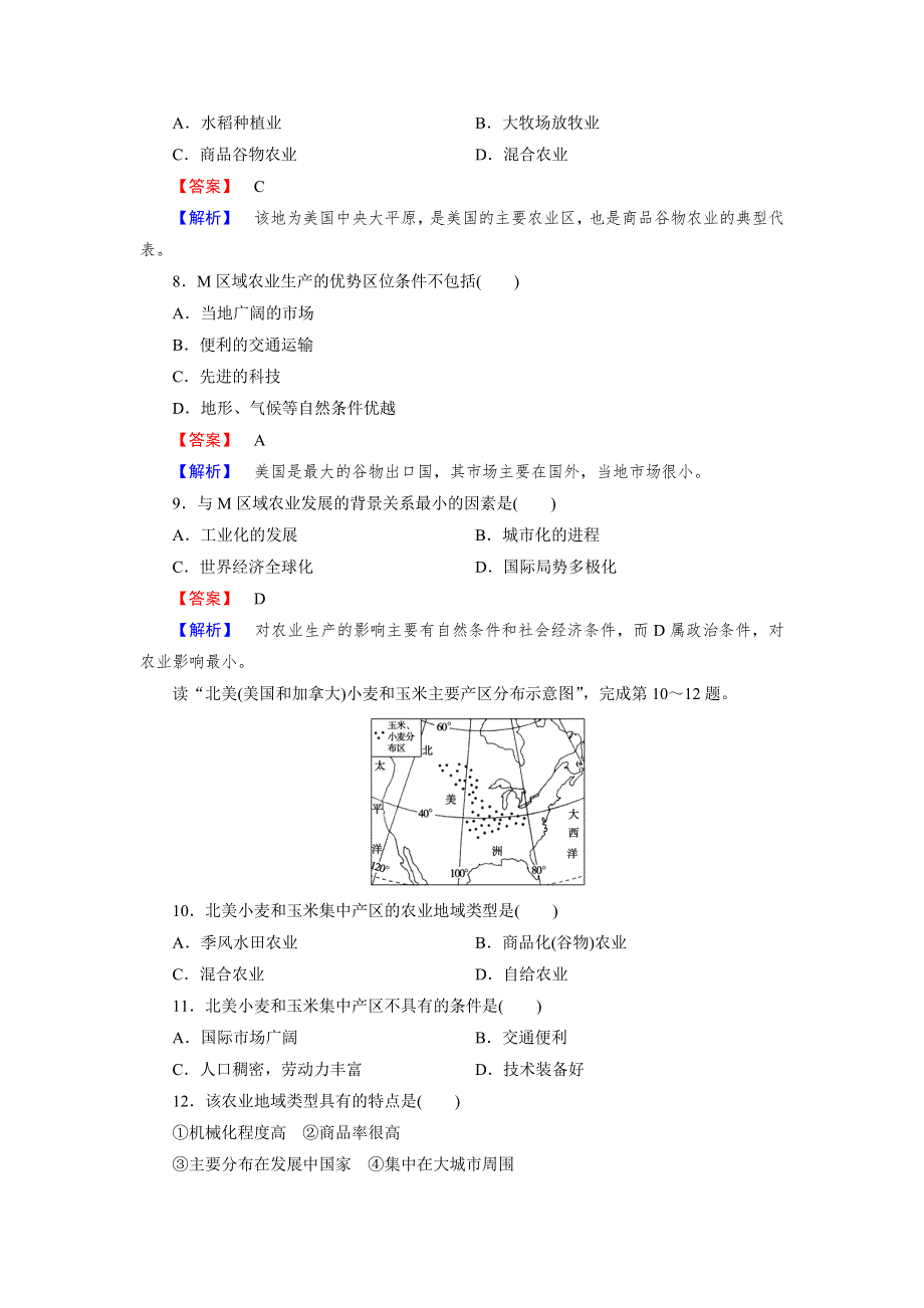 2016人教版高一地理必修2第3章综合测试题 WORD版含答案.doc_第3页